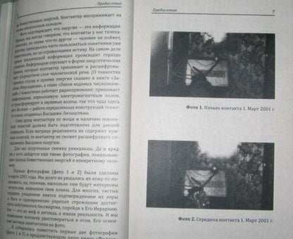 Фотография книги "Секлитова, Стрельникова: Личность и Вечность. Контакты с Высшим Космическим Разумом"