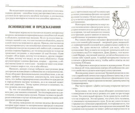Фотография книги "Секлитова, Стрельникова: Перст Судьбы"