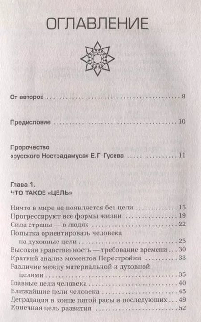 Фотография книги "Секлитова, Стрельникова: Секреты золотой расы. Как изменится жизнь человека"