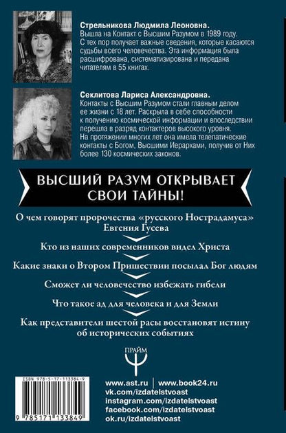 Фотография книги "Секлитова, Стрельникова: Секреты золотой расы. Как изменится жизнь человека"