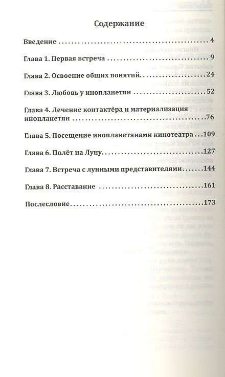 Фотография книги "Секлитова, Стрельникова: Встречи с невидимками"