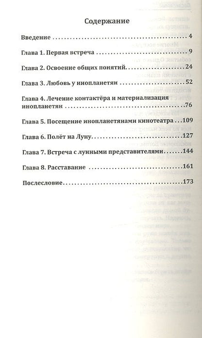 Фотография книги "Секлитова, Стрельникова: Встречи с невидимками"
