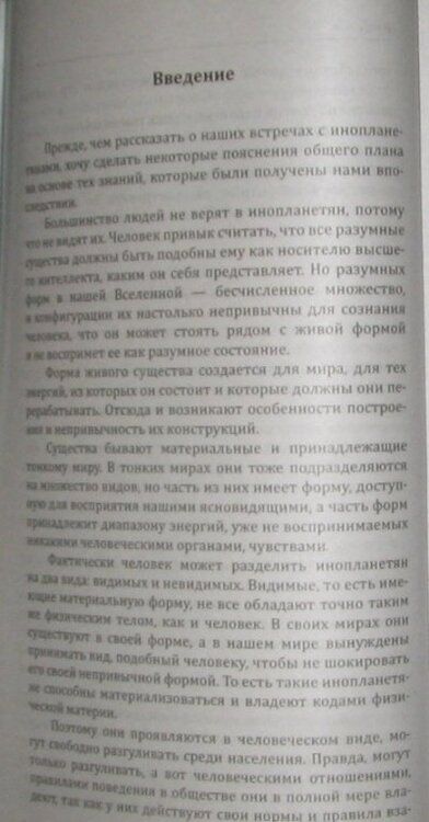 Фотография книги "Секлитова, Стрельникова: Встречи с невидимками"