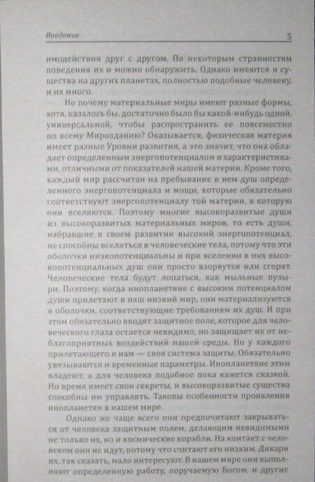 Фотография книги "Секлитова, Стрельникова: Встречи с невидимками"