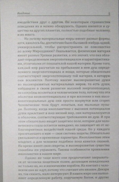 Фотография книги "Секлитова, Стрельникова: Встречи с невидимками"