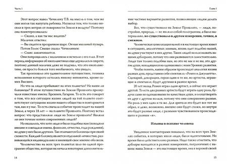 Фотография книги "Секлитова, Стрельникова: Загадки реальности"