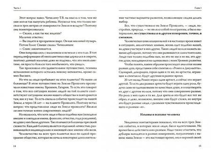 Фотография книги "Секлитова, Стрельникова: Загадки реальности"