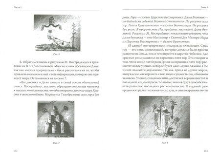 Фотография книги "Секлитова, Стрельникова: Загадки реальности"