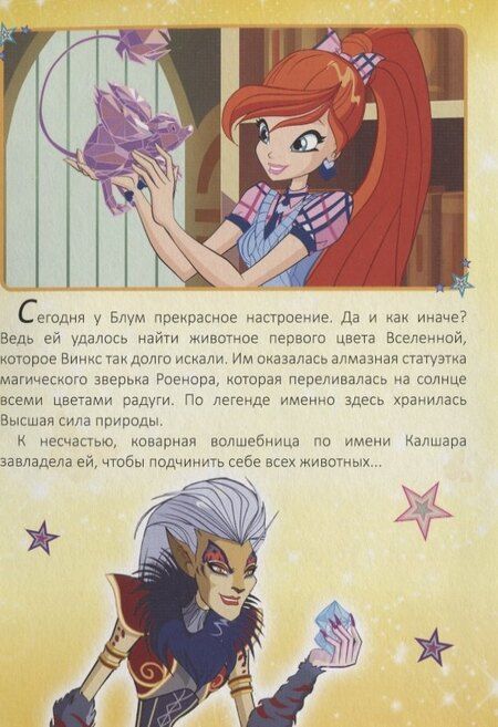 Фотография книги "Секрет единорога"