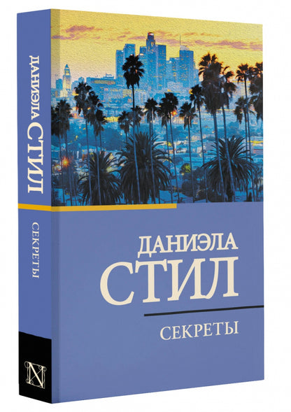 Фотография книги "Секреты"