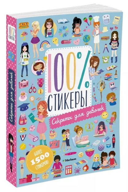 Фотография книги "Секреты для девочек"
