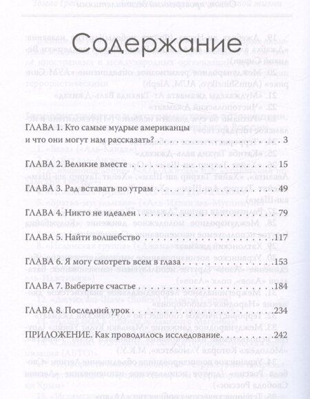 Фотография книги "Секреты долгой и счастливой жизни. Опыт, проверенный десятилетиями"