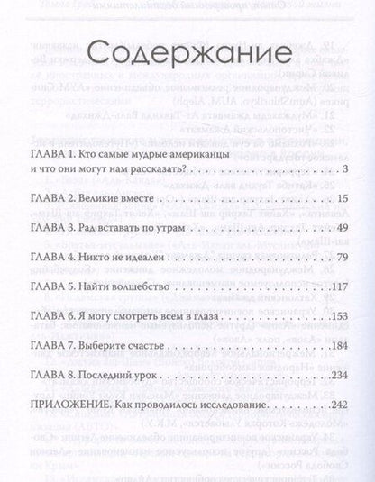 Фотография книги "Секреты долгой и счастливой жизни. Опыт, проверенный десятилетиями"