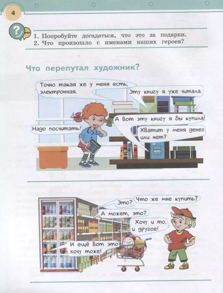 Фотография книги "Секреты финансовой грамоты. 3 класс. Учебное пособие для общеобразовательных организаций"