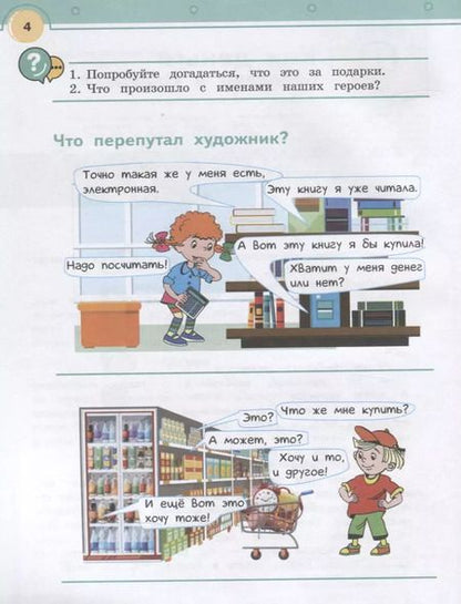 Фотография книги "Секреты финансовой грамоты. 3 класс. Учебное пособие для общеобразовательных организаций"