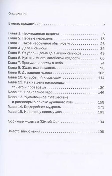 Фотография книги "Секреты искусства быть счастливой. Психологический практикум"