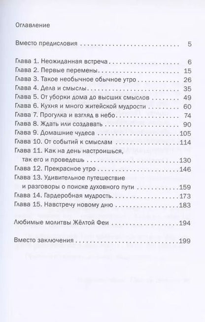 Фотография книги "Секреты искусства быть счастливой. Психологический практикум"
