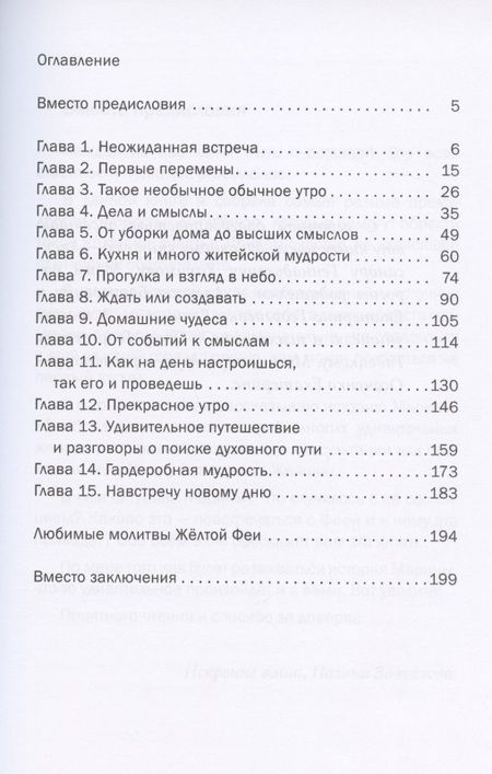 Фотография книги "Секреты искусства быть счастливой. Психологический практикум"