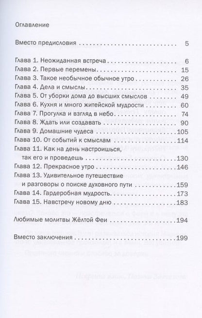 Фотография книги "Секреты искусства быть счастливой. Психологический практикум"