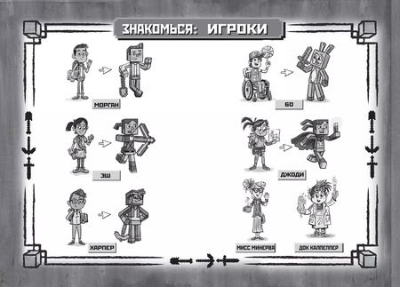 Фотография книги "Секреты подземелья. Хроники Вудсворта. Официальная книга приключений. Minecraft"