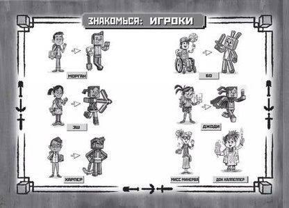 Фотография книги "Секреты подземелья. Хроники Вудсворта. Официальная книга приключений. Minecraft"
