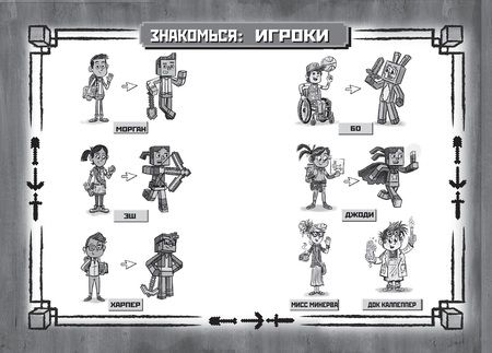 Фотография книги "Секреты подземелья. Хроники Вудсворта. Официальная книга приключений. Minecraft"