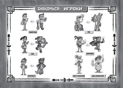 Фотография книги "Секреты подземелья. Хроники Вудсворта. Официальная книга приключений. Minecraft"