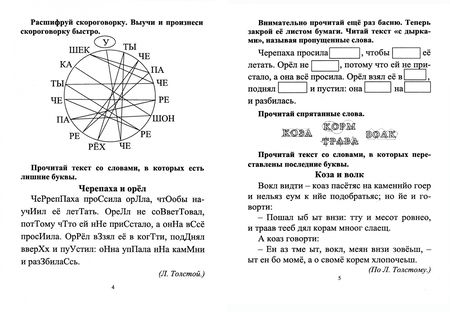 Фотография книги "Секреты скорочтения. 2 класс. Полезные читалки"