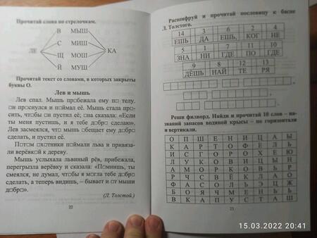 Фотография книги "Секреты скорочтения. 2 класс. Полезные читалки"
