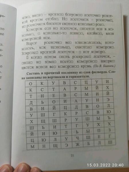 Фотография книги "Секреты скорочтения. Тексты с заданиями. 4 класс"