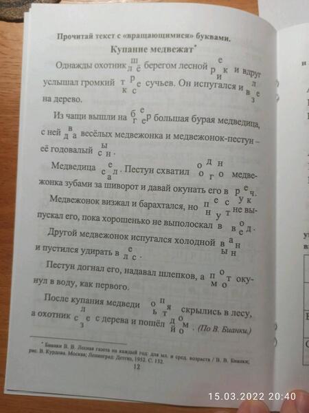 Фотография книги "Секреты скорочтения. Тексты с заданиями. 4 класс"