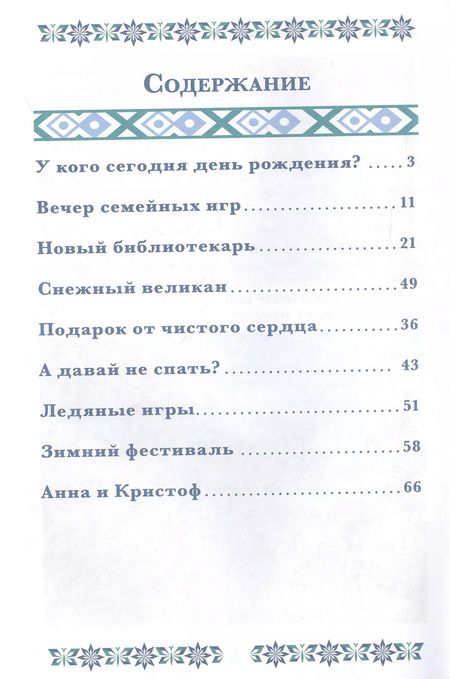 Фотография книги "Секреты старого замка. Холодное сердце 2"