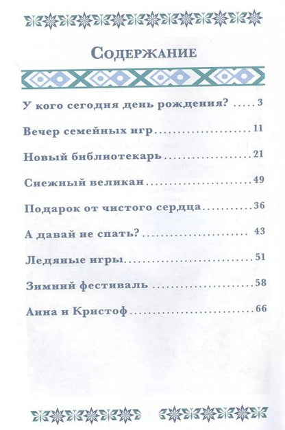 Фотография книги "Секреты старого замка. Холодное сердце 2"