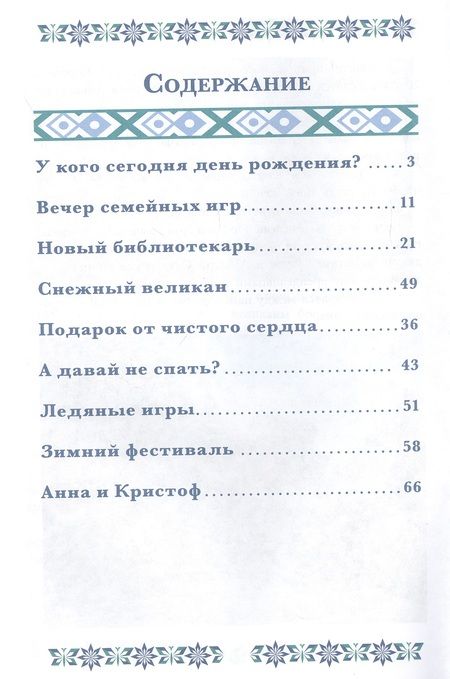 Фотография книги "Секреты старого замка. Холодное сердце 2"