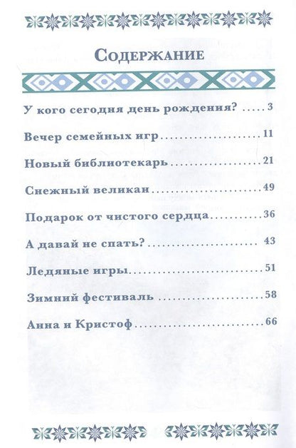 Фотография книги "Секреты старого замка. Холодное сердце 2"