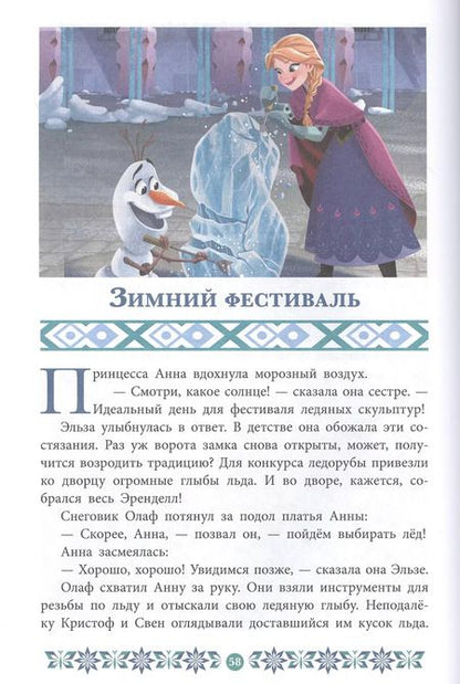 Фотография книги "Секреты старого замка. Холодное сердце 2"