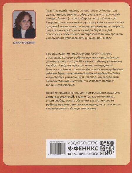 Фотография книги "Секреты умножения от 1 до 10: скоростное обучение счету: для детей от 6 лет"