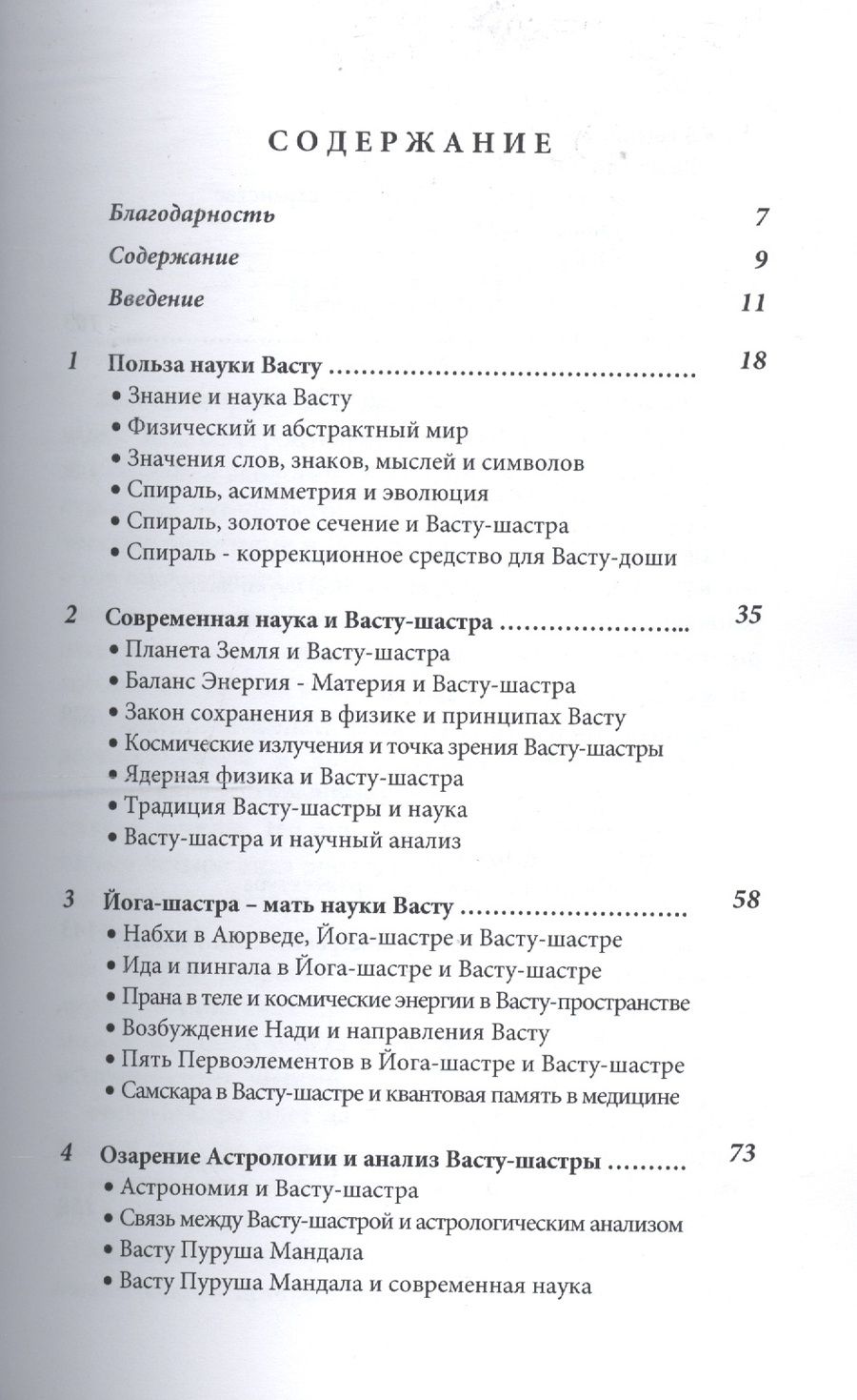 Обложка книги "Секреты Васту-шастры (м) Сахасрабуддхе"