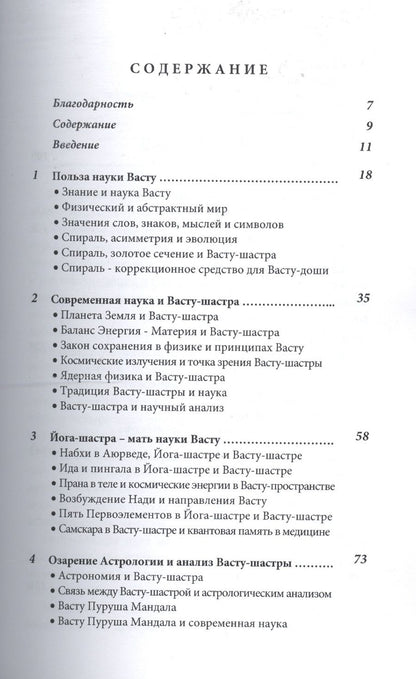 Обложка книги "Секреты Васту-шастры (м) Сахасрабуддхе"