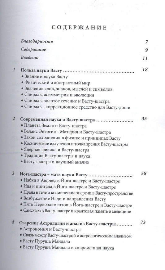 Обложка книги "Секреты Васту-шастры (м) Сахасрабуддхе"