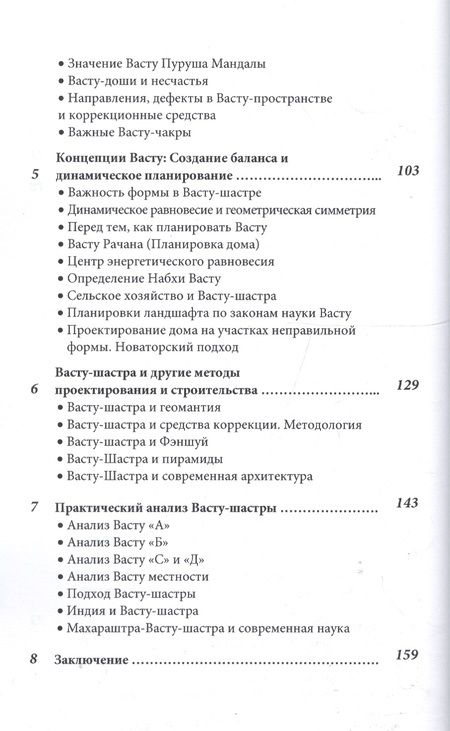 Фотография книги "Секреты Васту-шастры (м) Сахасрабуддхе"