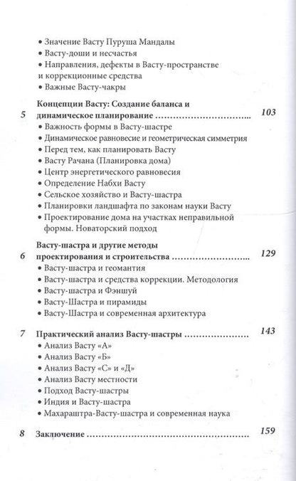Фотография книги "Секреты Васту-шастры (м) Сахасрабуддхе"