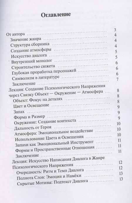 Фотография книги "Секреты жанра"