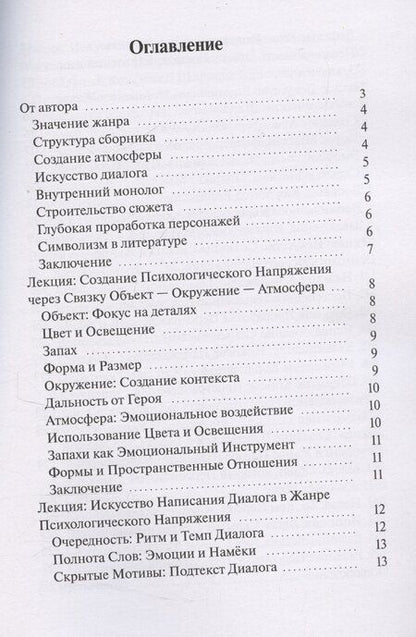 Фотография книги "Секреты жанра"