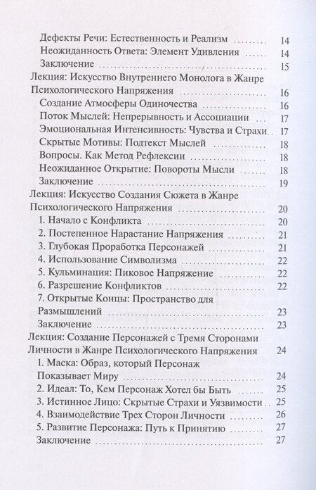 Фотография книги "Секреты жанра"