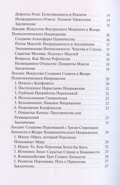 Фотография книги "Секреты жанра"