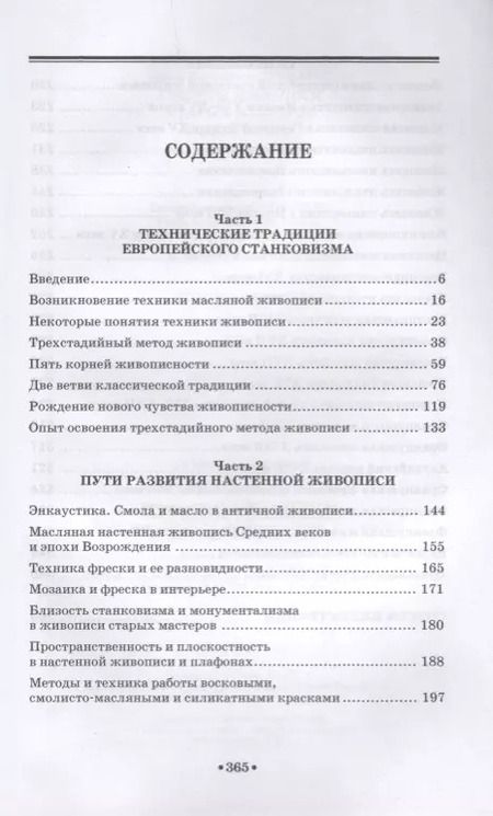 Фотография книги "Секреты живописи старых мастеров (2 изд.) (УдВСпецЛ) Фейнберг"
