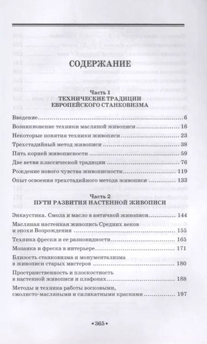 Фотография книги "Секреты живописи старых мастеров (2 изд.) (УдВСпецЛ) Фейнберг"
