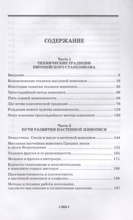 Фотография книги "Секреты живописи старых мастеров (2 изд.) (УдВСпецЛ) Фейнберг"