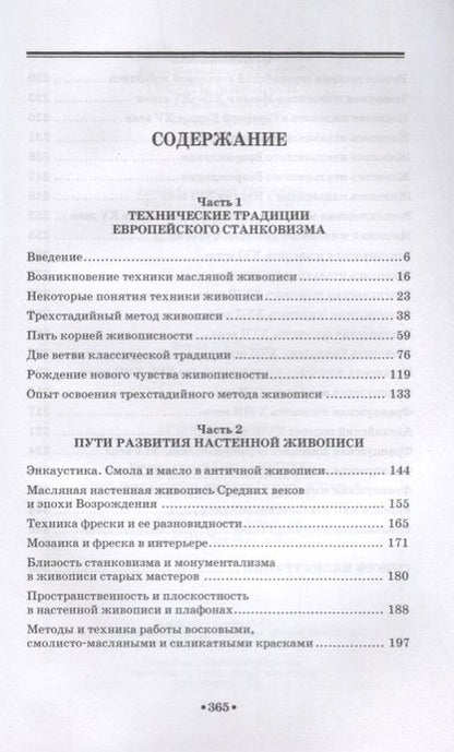 Фотография книги "Секреты живописи старых мастеров (2 изд.) (УдВСпецЛ) Фейнберг"